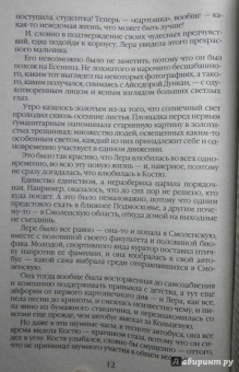 Берсенева Анна (Сотникова Татьяна Александровна): Слабости сильной женщины
