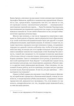 Джонатан Сакс: Не во имя Господа. Против религиозного насилия