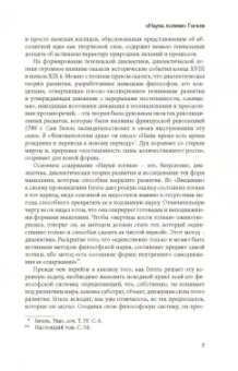 Гегель Георг Вильгельм Фридрих: Наука логики