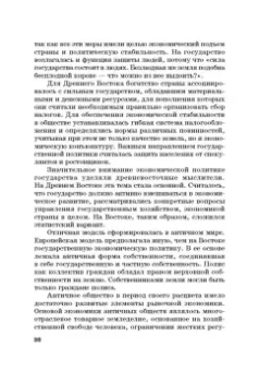 Широв, Авдийский, Альпидовская: Экономическая политика. Учебник