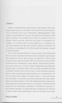 Магнус Йонссон: Игра в куклы