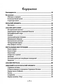 Ачер Брат: Белая магия черного Аббата