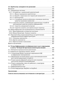 Ревенков, Дудка, Бердюгин: Кибербезопасность в условиях электронного банкинга