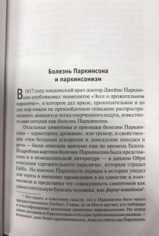Оливер Сакс: Пробуждения