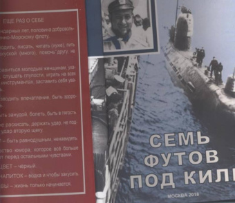 Виктор Шифрин: Семь футов под киль