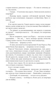 Дорофея Ларичева: Чернокнижник