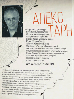 Алекс Тарн: Шабатон. Субботний год