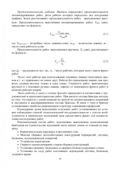Свинцов, Николенко: Технология возведения зданий и сооружений