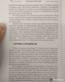 Шалва Амонашвили: Основы гуманной педагогики. Книга 10. Воспитание и развитие личности