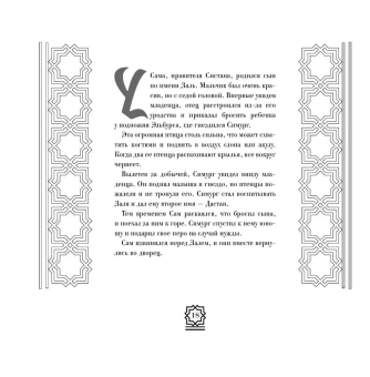 Гулиева Светлана Евгеньевна: Джинны, пери и волшебные существа персидских легенд и сказаний