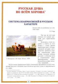 Жанна Андриевская: В чем сила русского духа? Философия русского сердца