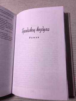 Александр Беляев: Властелин мира. Продавец воздуха