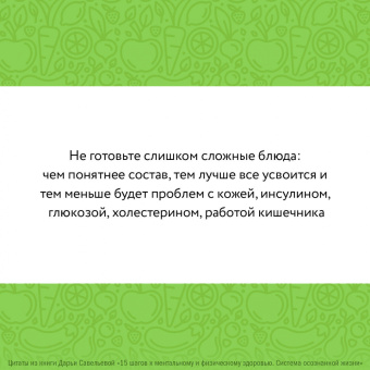 Дарья Савельева: 15 шагов к ментальному и физическому здоровью. Система осознанной жизни