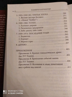 Хамфри Карпентер: Джон Р. Р. Толкин. Биография