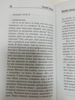 Евгений Леонов: Письма сыну