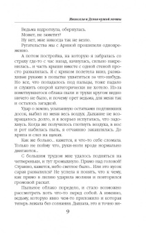 Катерина Полянская: Михаэлла и Демон чужой мечты