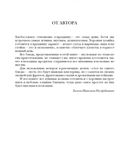 Галина Поскребышева: Энциклопедия праздничных блюд