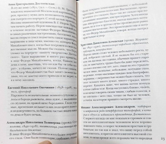 Достоевский без глянца