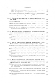 Вождаев, Теперин: Характеристики радиолокационной заметности летательных аппаратов