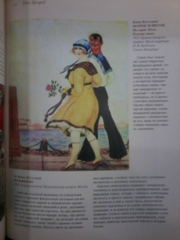 Громова, Ефремова: Коровин, Врубель, Кустодиев, Нестеров. Гении Серебряного века