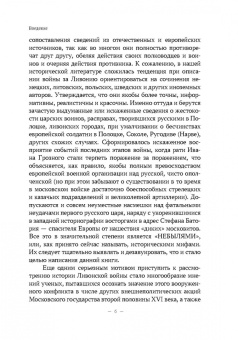 Владимир Волков: Были и небыли ливонской войны 1558–1583 годов