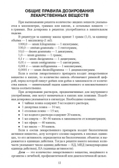 Туровский, Бузлама, Дзюба: Общая рецептура. Учебное пособие для вузов