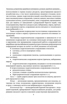 Верстов, Гайдо, Иванов: Технологии устройства ограждений котлованов в условиях городской застройки и акватории