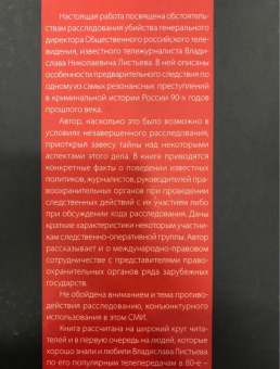 Петр Трибой: Убийство Листьева. Расследование, ставшее неактуальным. Признание следователя