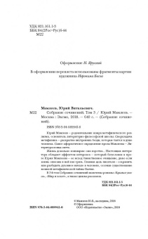 Юрий Мамлеев: Собрание сочинений. Том 3
