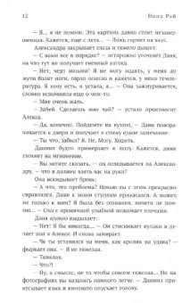 Нана Рай: Фейк