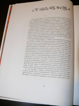 Иоганн Андреэ: Химическая Свадьба Христиана Розенкрейца в году 1459