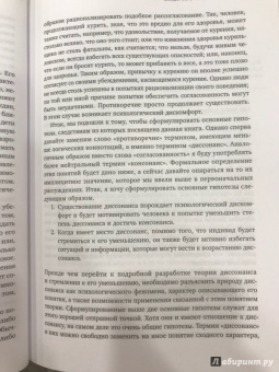 Леон Фестингер: Теория когнитивного диссонанса