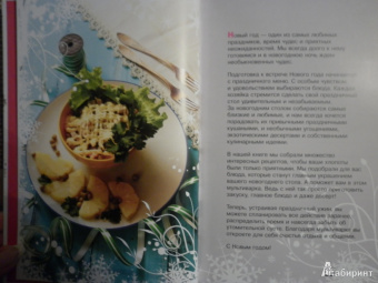 Мультиварка. Новогодние рецепты