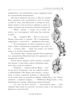 Олкотт Луиза Мэй: Маленькие женщины (ил. Л. Марайя, Ф. Меррилла)
