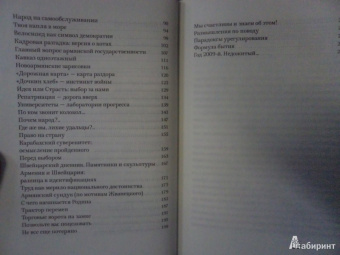 Армен Дарбинян: Неполитические откровения