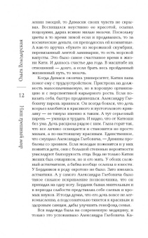 Ольга Володарская: Наш грешный мир