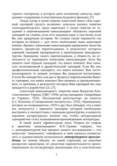 Андрей Павлов: Сценарий короткометражного игрового бездиалогового фильма. Учебное пособие для СПО