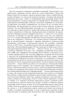 Юрий Гренберг: Технология станковой живописи. История и исследование. Учебное пособие для СПО