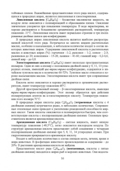 Рудаков, Лесникова, Полянский: Товарный менеджмент, экспертиза и оценка качества жировых товаров. Учебное пособие. СПО