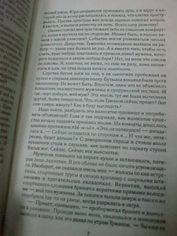 Галина Куликова: Похождения соломенной вдовы