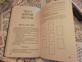 Диана Дорн: Таро. Расклады, трактовка и анализ
