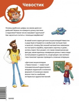 Татьяна Попова: Увлекательная математика. Детская энциклопедия