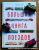 Джон Портер: Большая книга поездов Джон Портер: Большая книга поездов