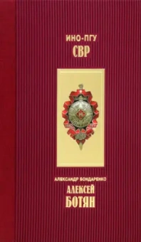 Александр Бондаренко: Алексей Ботян
