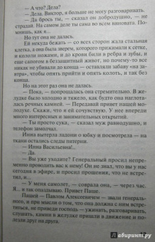 Татьяна Устинова: Первое правило королевы