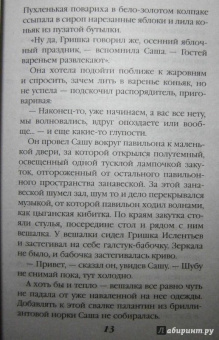 Берсенева Анна (Сотникова Татьяна Александровна): Этюды Черни