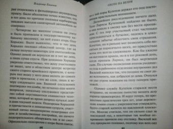 Владимир Евменов: Охота на вепря