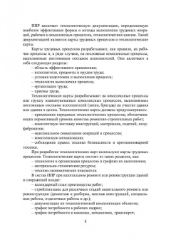 Владимир Лебедев: Технология ремонтных работ зданий и их инженерных систем. Учебное пособие