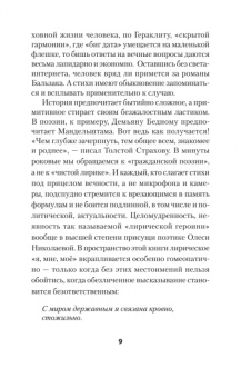Олеся Николаева: Сложный глагол "быть"