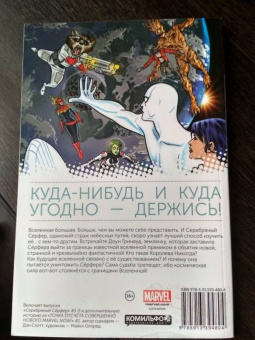 Дэн Слотт: Серебряный Сёрфер. Том 2. Мирами Разделённые